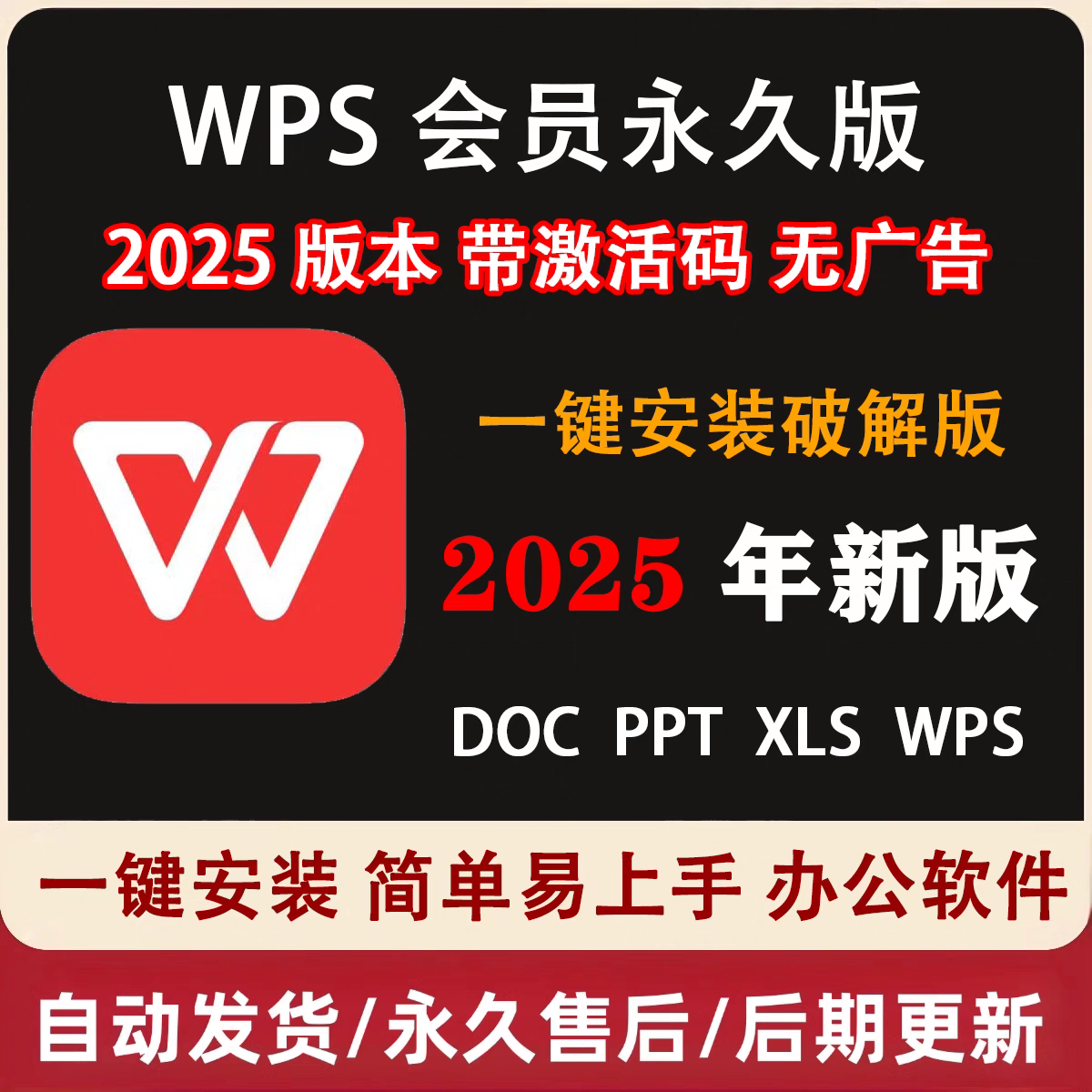 WPS Office excel 2025专业增强版无需登录|解锁会员功能|去除多余广告|界面精简清爽
