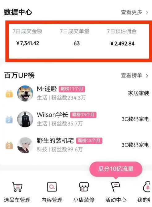 副业好项目一个月搞5.8W+，B站带货悬赏计划全流程教学，高佣金低竞争的蓝海市场！