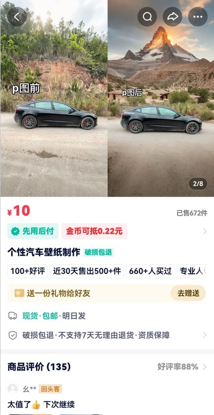 利用AI软件P图赚钱，个性汽车壁纸副业思路，一个月变现超3000+！