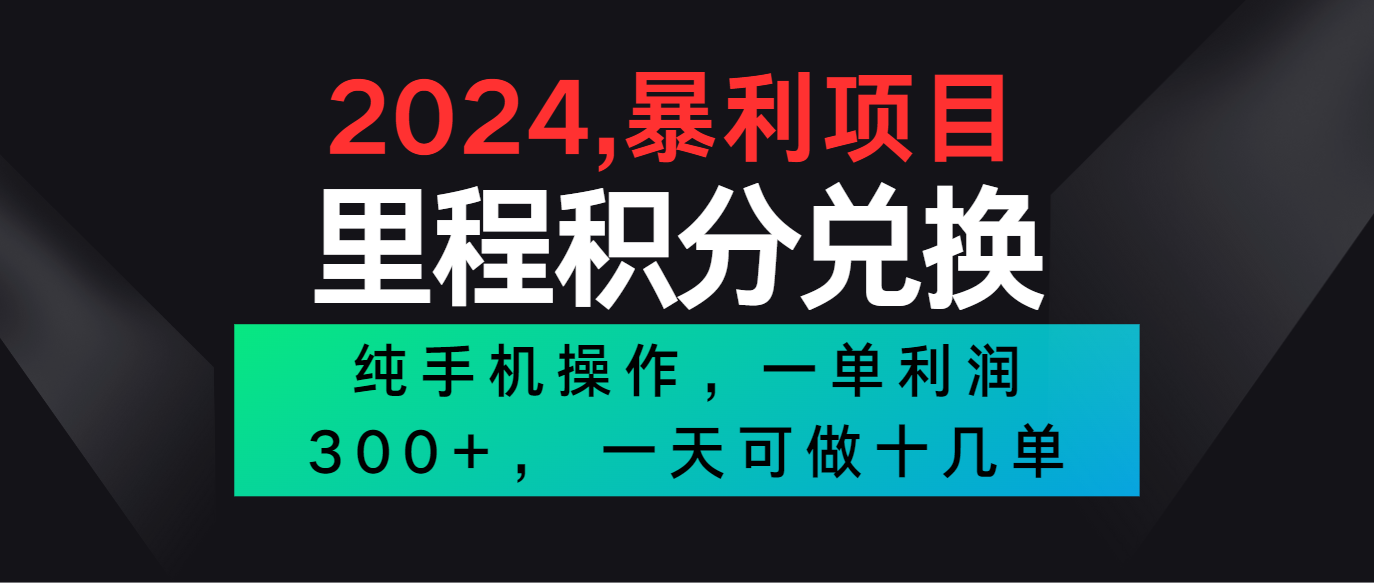 #原创                                                                                                 2024最新项目，冷门暴利市场很大，一单利润300+，二十多分钟可操作一单，可批量操作_80楼网创