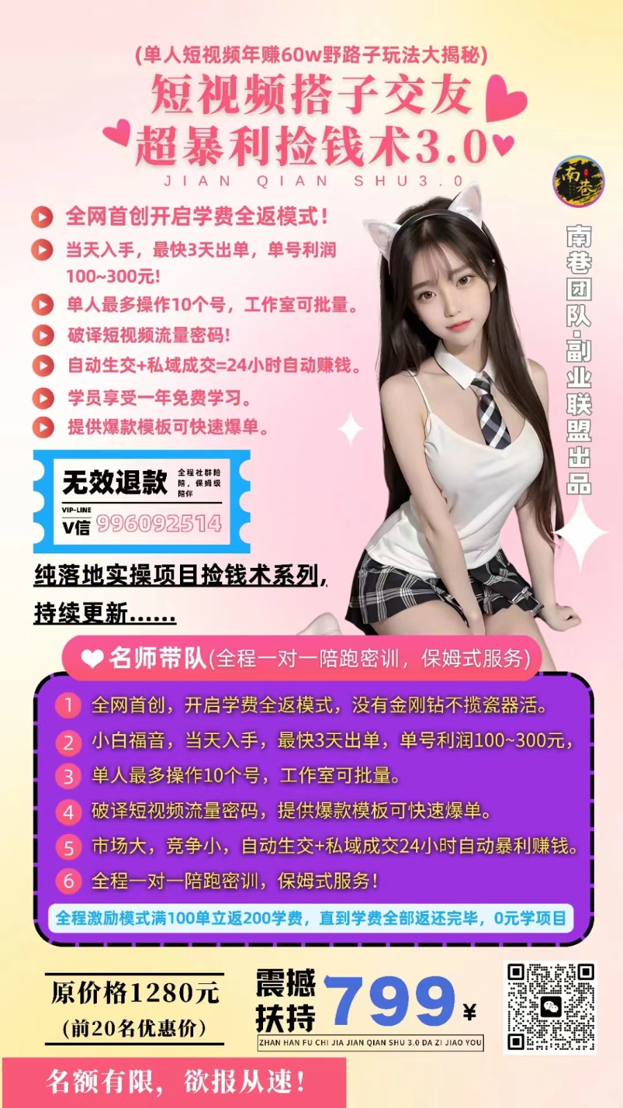 单人短视频年赚60w野路子玩法大揭秘(短视频搭子交友超暴利捡钱术3.0)_80楼网创