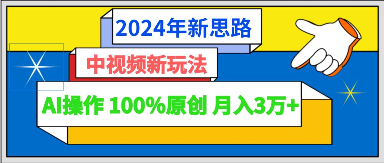 #原创                                                                                                 AI自动生成头条，三分钟轻松发布内容，复制粘贴即可， 保守月入3万+_80楼网创