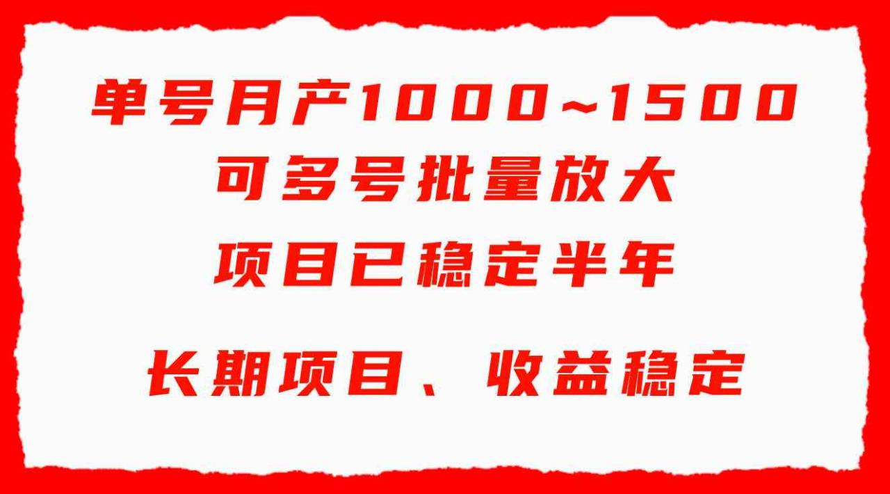#原创                                                                                                 （9444期）单号月收益1000~1500，可批量放大，手机电脑都可操作，简单易懂轻松上手_80楼网创