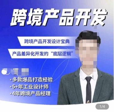 佳荣·跨境产品开发宝典-CMF基础课，​跨境产品开发设计宝典，产品差异化开发的底层逻辑_80楼网创