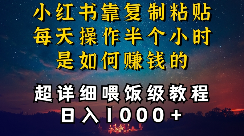 小红书做养发护肤类博主，10分钟复制粘贴，就能做到日入1000+，引流速度也超快，长期可做_80楼网创