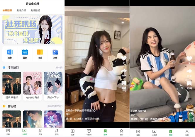 #原创                                                                                                 （8542期）小剧场短剧影视系统源码 全开源 带支付收益+会员机制+代理推广等模式【…