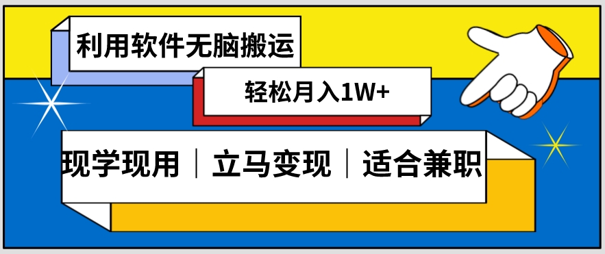 低密度新赛道视频无脑搬一天1000+几分钟一条原创视频零成本零门槛超简单【揭秘】_80楼网创