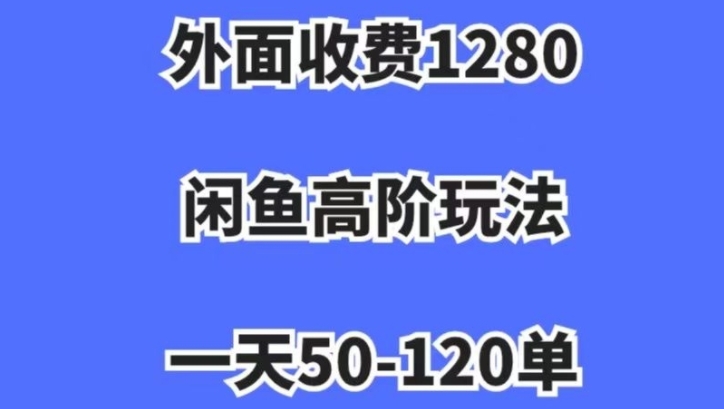 蓝海项目，闲鱼虚拟项目，纯搬运一个月挣了3W，单号月入5000起步【揭秘】_80楼网创