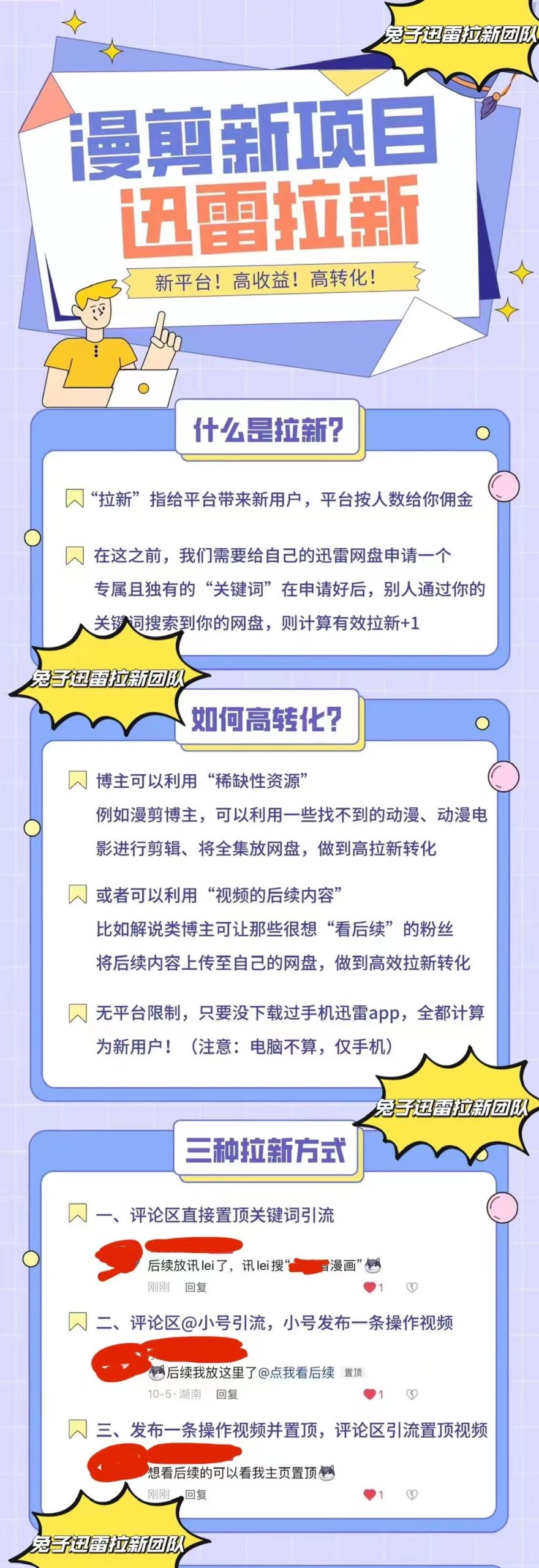 （4185期）外面收费3880的迅雷拉新项目（漫画、小说推文）【详细教程】