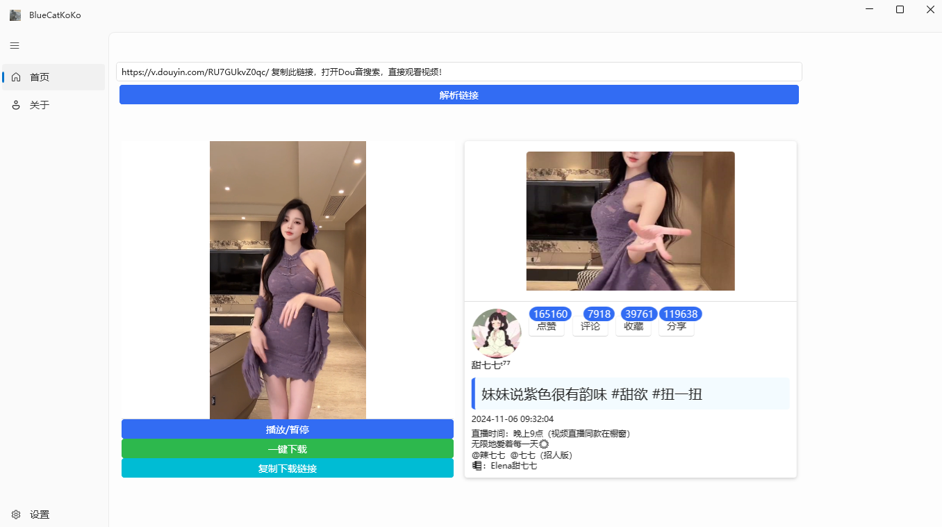 抖音视频下载软件（不含水印）